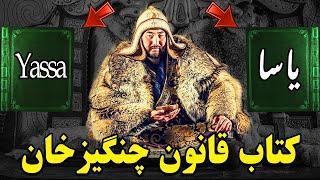 قوانین عجیب و خشنی که چنگیزخان برای مردم مغول وضع کرد