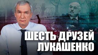 Друзья Лукашенко закончили трагически