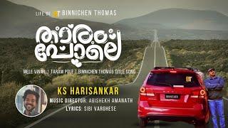 Tharam pole | Abishekh Amanath | KS Harisankar | Sibi Varghese |#Binnichen Thomas Theme song
