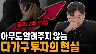 월세 받으려고 영끌한 다가구, 남는 게 없다는데요?