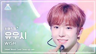 [#최애직캠] NCT WISH YUSHI (엔시티 위시 유우시) – WISH | 쇼! 음악중심 | MBC240309방송