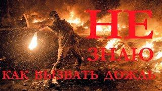"Не знаю, как вызвать дождь" 15.10.2019 Театральная долина @ Арт-Муза