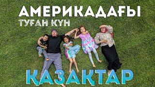 Америкадағы туған кун! Қазақтар/Казахи в США /Mason OH