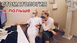 Как стоматологу найти работу в Польше | учеба в польском медицинском