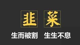 金融的水太深！中行原油宝客户亏的钱谁赚了？很多内幕你无法理解