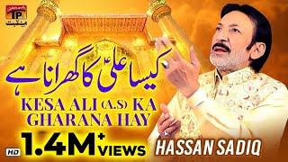 Kaisa Ali Ka Gharana Hai | Hassan Sadiq | TP Manqabat