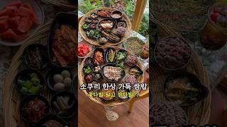 소쿠리 쌈밥 신상 맛집!! #남도쌈밥 #광주맛집 #수완지구 #광주맛집쥬니푸드 #광고