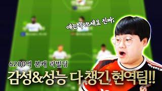 본캐 ALL미페+현역 6천억!! 우승팀으로 왔습니다! 피파4 강준호 FIFAONLINE4