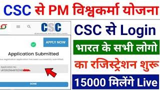 CSC PM Vishwakarma Yojana Registration |Vishwakarma yojana ka form kaise online karen - Full Process