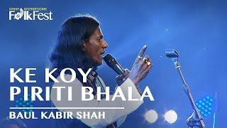 Ke Koy Piriti (কে কয় পিরিতি) by Baul Kabir Shah (বাউল কবির শাহ) | Dhaka International FolkFest 2018