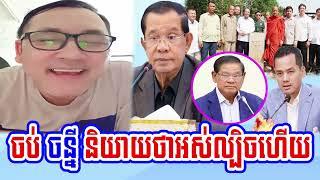 Johnny speaks for Monk Chan Mony and thing related to Samdech Samdech Sar Kheng