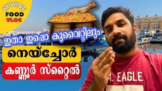 New Kerala Restaurant In Kuwait! Kuwait Food Vlog Malayalam | Mallus Junction