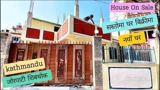 काठमाडौं जोरपाटी शिवचोकमा घर बिक्रीमा || jorpati shibachokma ghar bikrima || ghar bikrima jorpati ||