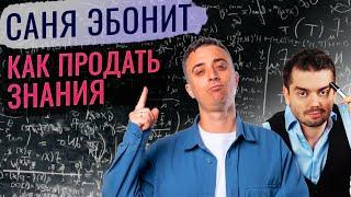 САНЯ ЭБОНИТ: Как выбрать онлайн репетитора, сдать ЕГЭ, шутить и быть панком? @ege_ebonit