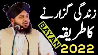 Zindagi Guzarne ka Tarika - Ajmal Raza Qadri 2022