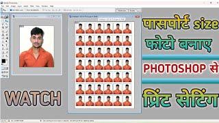 Passport Size Photo | Adobe Photoshop | How Make Passport size photo by Photoshop | Photoshop 7.0