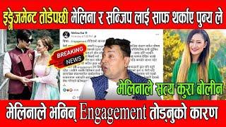 Melina Rai & Sanjeev Baraili - BREAKUP | मेलिनाले भनिन् Engagement तोड्नुको कारण || DMG Nepal