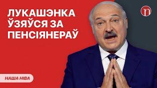 Новы загад Лукашэнкі: што будзе з пенсіямі / Азаронак супраць Васіля Быкава: сумны юбілей