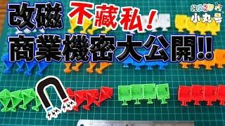 [五尾小教室] How to make a magnetic cube? 商業機密大公開!! 看了就會的魔術方塊改磁教學^^