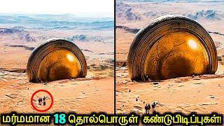 மர்மமான 18 தொல்பொருள் கண்டுபிடிப்புகள்! | Mysterious Archeological Finds | Tamil Ultimate