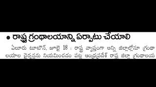 Ap State Library news, Library Jobs will be Recruted of all zilla grathalaya samsthas of ap state.