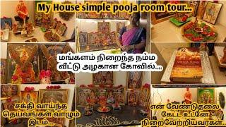  கோவில் போலவே எனது வீட்டு பூஜை அறை | Indians pooja room tour | Pooja tips | Temple vibes tamil