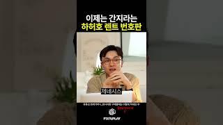 이제는 멋있어졌다는 렌트 번호판ㅋㅋㅋ