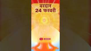 FEBRUARY 24 AAJ KA VARDAN IN SHORT #vardaan #aajkavardaan #shorts #pfy #video #viral #viralvideo