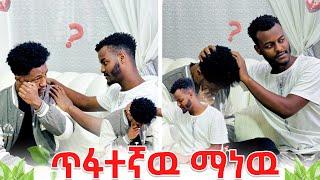 ሩታ ከቤት ለምን ወጣች‍️?