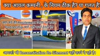 क्या आयल कम्पनी के नियम ठीक है? || Petrol Pump || Petrol Pump Dealership| Petrol Pump Business