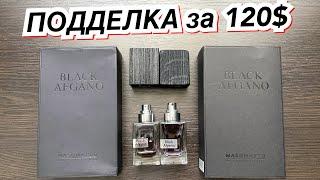 ПОДДЕЛКА ЗА 120$  NASOMATTO BLACK AFGANO  как отличить ПОДДЕЛКУ ОРИГИНАЛ КОПИЯ АНАЛОГ  ОБЗОР