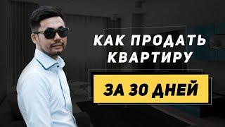 Агентство недвижимости в Алматы. ПОЧЕМУ и КАК «АлмаДом» продаёт квартиры максимум за 30 дней?