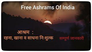 Free ashram in uttarakhand। Ashram to stay permanently free। Ashram in rishikesh for free stay।