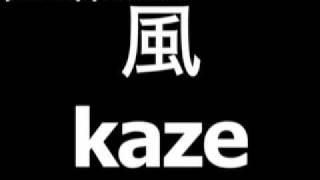 Japanese word for wind is kaze