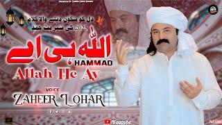 Allah He Ay || Zaheer Lohar || Latest Hamd 2025 || Official Video