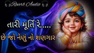 Tari Murti Re Chhe Jo Nenu No Shangar..|  તારી મૂર્તિ રે છે જો નેણું નો શણગાર |Reverb Audio