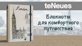 Блокнот London: Travel Journal Large / Лондон Дневник путешествия 16 х 22 см