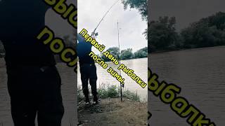 Первый день рыбалки после зимы. #рыбалка #fishing #природа #охота #рыба #щука #fish #река #спиннинг