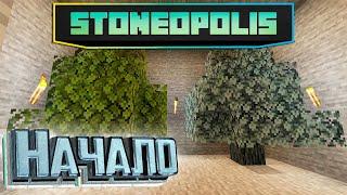 Возможно ЛУЧШАЯ STONEBLOCK Сборка - StoneOpolis Minecraft