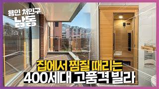 NO.986 빌라혁명 400세대 대단지 왠만한 아파트보다 좋은 용인 신축 빌라 분양! 용인신축빌라 용인시빌라 용인시신축빌라 경기광주빌라 경기광주신축빌라