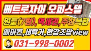 걸포동 한강메트로자이 오피스텔