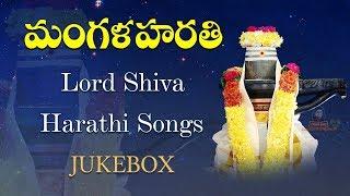 lord Shiva Harathi Songs || Harathi songs Juke Box || Excellent devotional Songs || Sivuni patalu