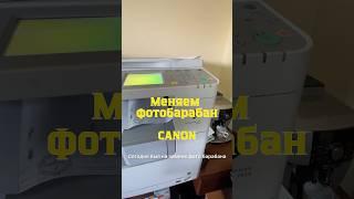 Меняю сегодня фотобарабан в принтере Canon. Заработал 3000 за 30 минут.