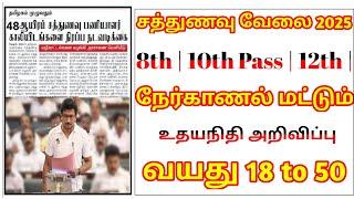 சத்துணவு வேலை உதயநிதி ஸ்டாலின் அறிவிப்பு 2024 | சமையலர் சமையல் உதவியாளர் பொறுப்பாளர் 2024 | அரசு2024