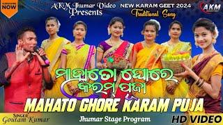 New Kudmali Karam Song !! Mahato Ghore Karam Puja !! Cover By Goutam Mohanta !! Jhumar Stage program