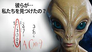 WOW信号！NASAがついに解読した。そして、その答えはきっと気に入らないだろう…。