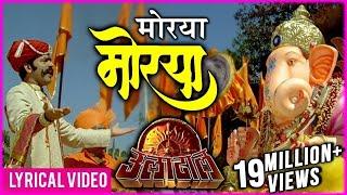 Morya Morya | Superhit Ganpati Song | Ajay - Atul | Uladhaal Marathi Movie