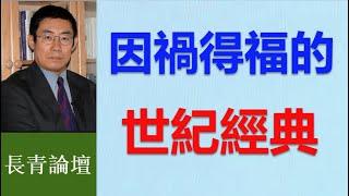 川普這次當選  可不只是這一屆總統 是一場革命！