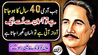 Jab Aadami 40 Saal Ka Ho Jata Hai | Allama Iqbal Amazing Aqwal In Urdu | Quotes of Zahid |