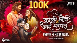 Kaali Bindi X Aai Shappath Mixup | Trending DJ Song | Pratik Remix Official